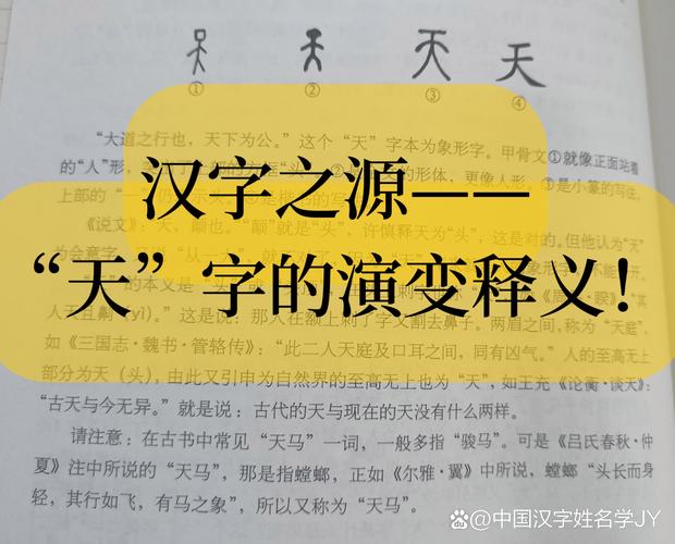 中华文化中天字象征意义_天字命名文化内涵_天字男孩取名字含义好吗