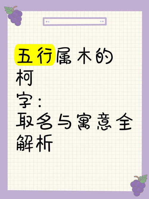 珂字五行解析_鼠年姓王给女孩取名好吗_生肖与珂字搭配