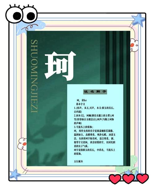 鼠年姓王给女孩取名好吗_珂字五行解析_生肖与珂字搭配