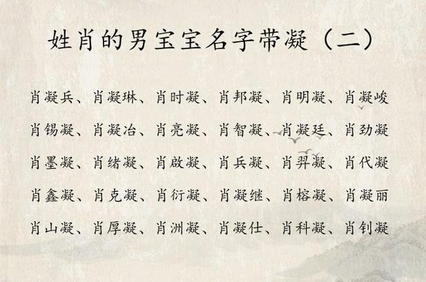 肖姓取名男孩取名_肖姓男孩五行属土名字推荐_五行属土肖姓男孩名字大全