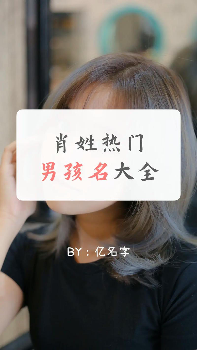 肖姓取名男孩取名_肖姓男孩五行属土名字推荐_五行属土肖姓男孩名字大全