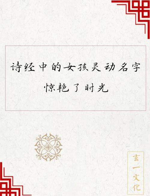 五行喜木诗经名字_诗经女孩取名技巧_取名女孩 小名