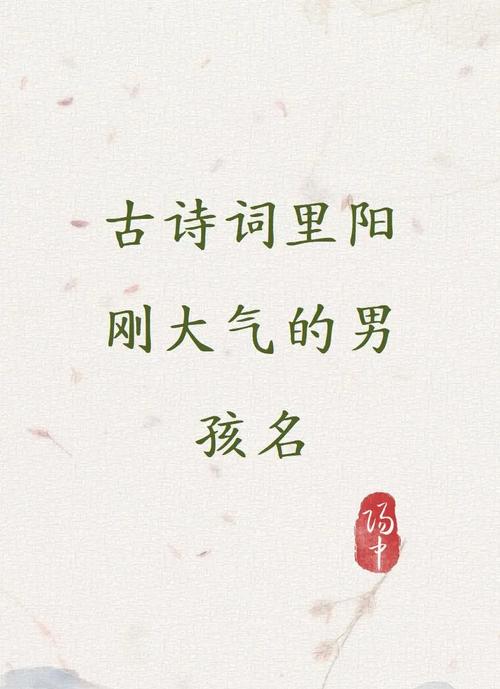 古诗词男孩名字_古诗词起名方法_诗词男孩取名大全