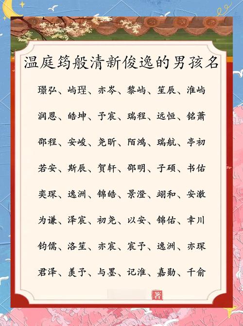 寓意高雅的名字_古风男孩名字推荐_男孩取名古韵