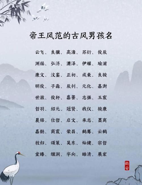寓意高雅的名字_古风男孩名字推荐_男孩取名古韵