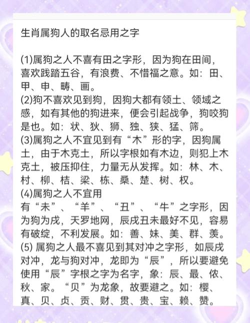 猪宝宝属狗女孩取名宜忌_属狗宝宝起名忌用字_属狗女孩名字宜用字