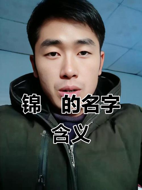 锦取名的寓意是什么女孩_锦玥名字寓意_名字锦玥寓意解析