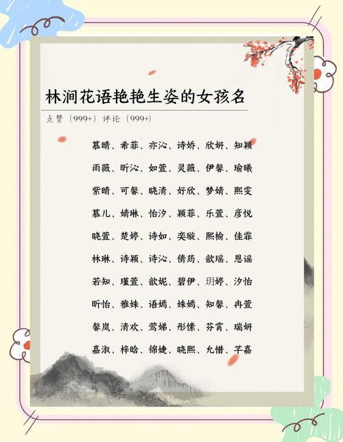 古诗词取名_内涵好名字_虎年姓曹女孩取名大全集