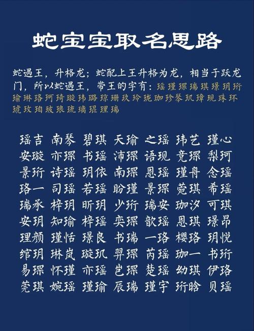 姓刘取名 女孩_蛇宝宝起名带心字根_蛇宝宝起名宇字根