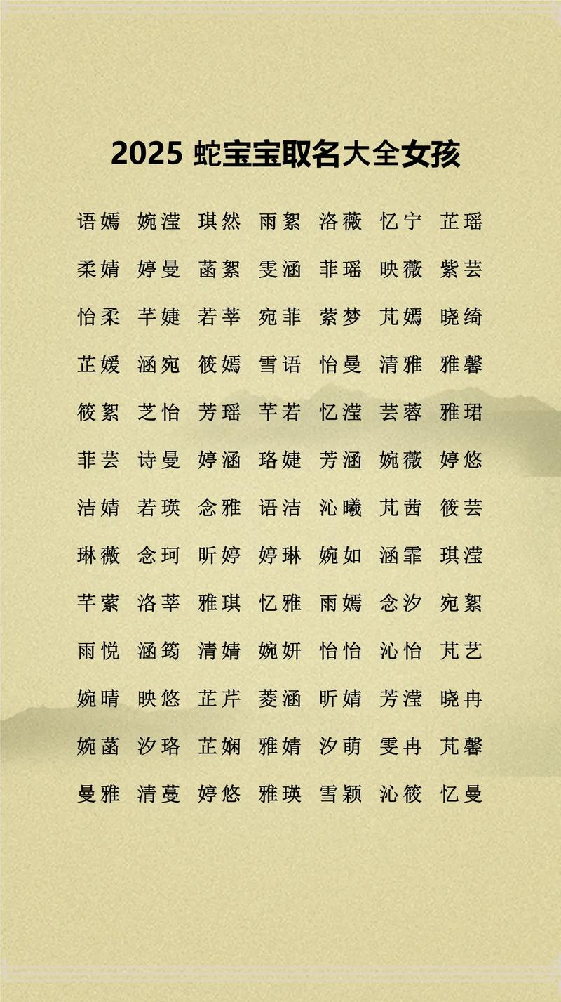 蛇宝宝起名宇字根_蛇宝宝起名带心字根_姓刘取名 女孩