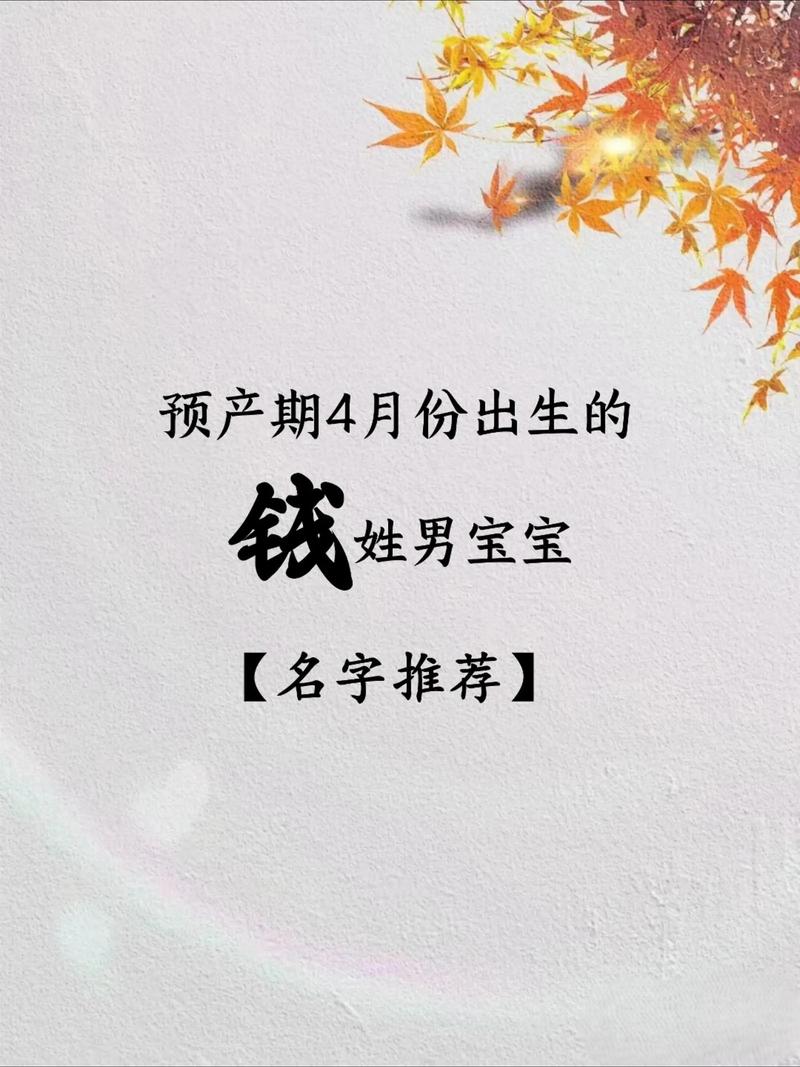 免费好听名字推荐_男孩怎么取名免费的好听_钱姓男孩取名大全