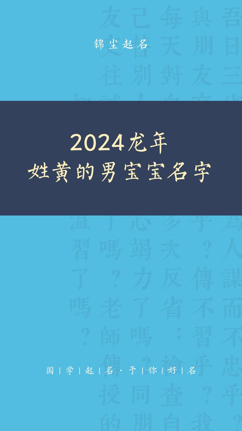 黄姓男孩品德高尚字眼起名_黄姓男孩楚辞起名_黄姓男孩取名温柔好吗