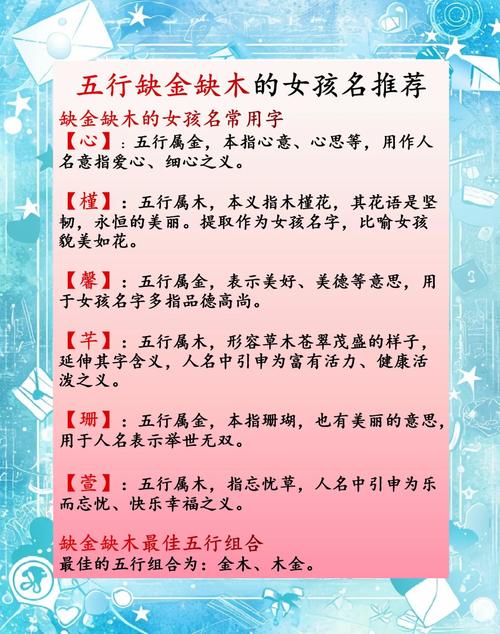 缺木缺水女孩起名_缺木缺水女孩取名_五行平衡女孩名字