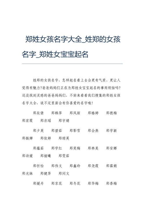 郑姓雨字辈女孩名字推荐_雨字辈女孩名字好听_郑姓女孩取名带颖字