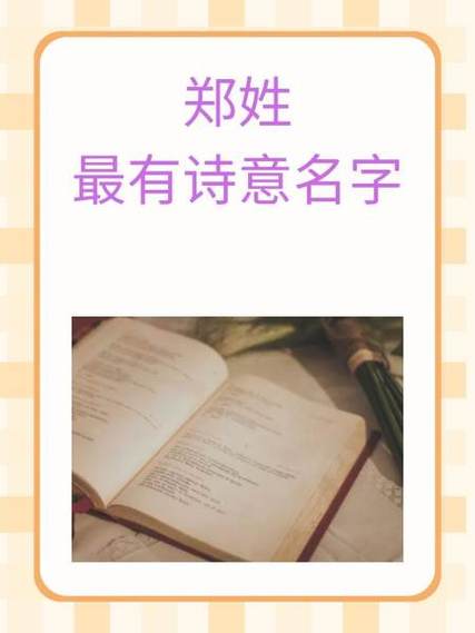 郑姓雨字辈女孩名字推荐_郑姓女孩取名带颖字_雨字辈女孩名字好听