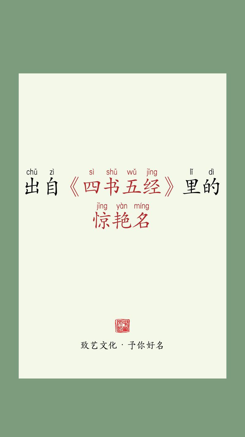 四书五经男孩名字_四书五经起名_靖取名字适合男孩名字