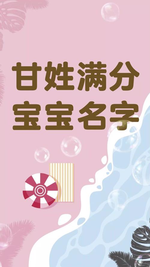 甘字男孩名字大全_甘字男孩名字寓意_甘承彦取名男孩