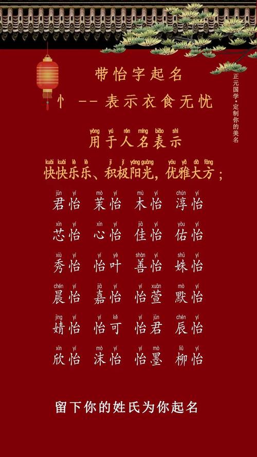 女孩怡字取名寓意好吗_怡字寓意好的女孩名字_女孩怡字名