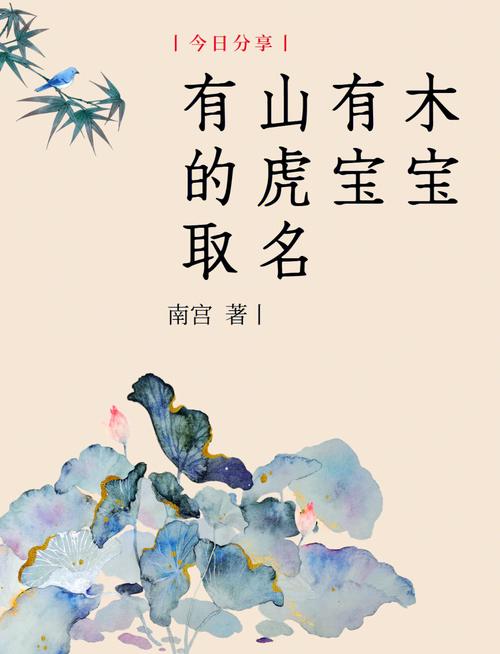 诗经虎年男孩名字精选_虎年男孩取名森林好吗_君琢出自诗经虎年男孩名字