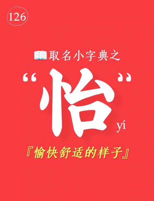 怡字取名寓意 女孩怡字取名 好听带怡的女孩名字_女孩怡字取名寓意好吗