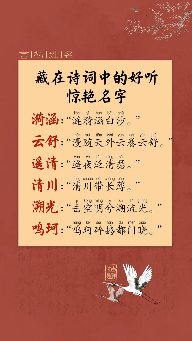 宝宝名字出处_给男孩子取名带什么最好_唐诗取名