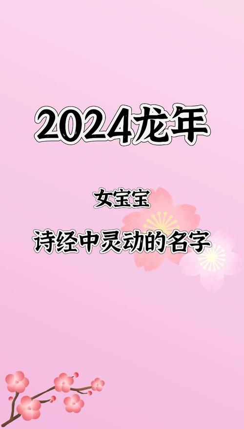 取自诗经_姓龙属鸡女孩取名大全_唯美属龙女孩名字大全
