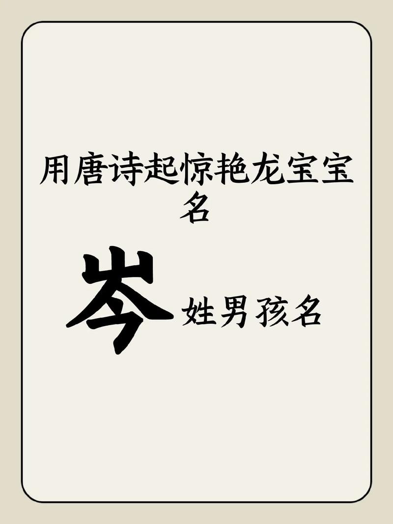 岑姓男孩名字五行分析_2025年九月廿六岑姓男孩名字高端大气_姓岑男孩取名洋气