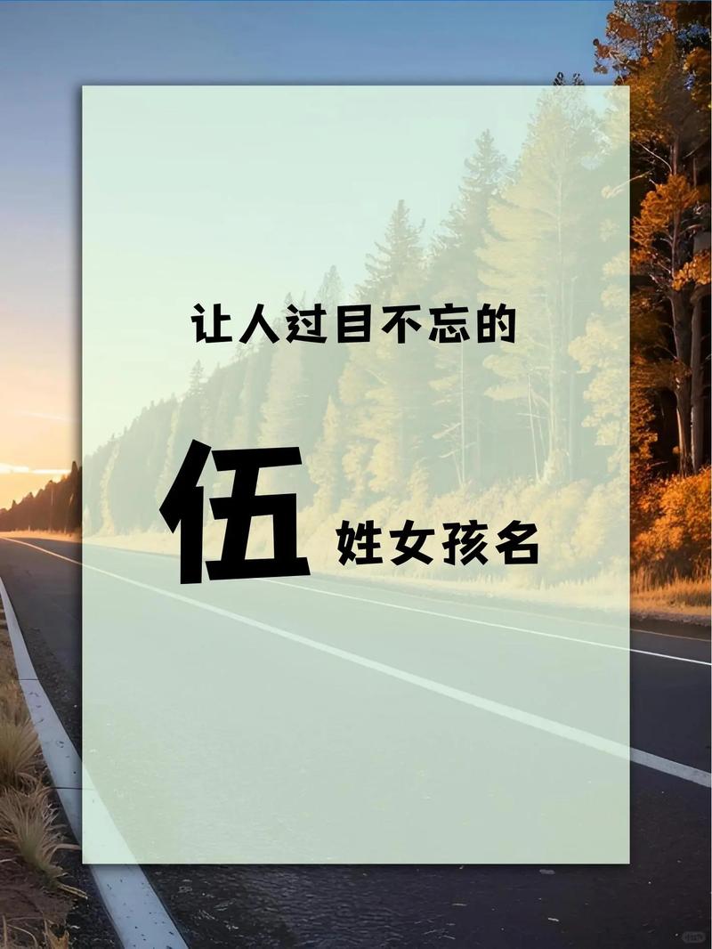 男孩姓伍怎么取名字好带字意剖析_但姓取名男孩_男孩姓伍怎么取名字好源自古诗词