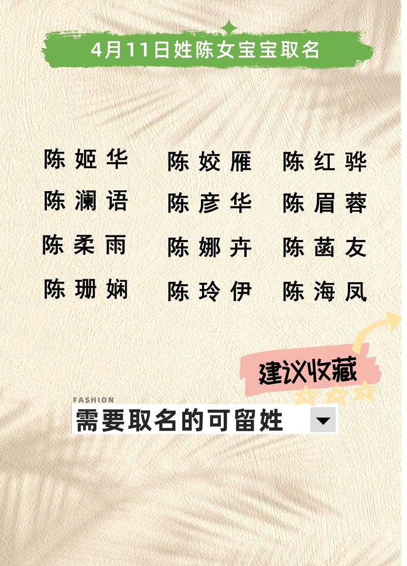 陈姓五行缺水女孩名字_陈澜琇名字寓意_水命女孩取名陈家莹