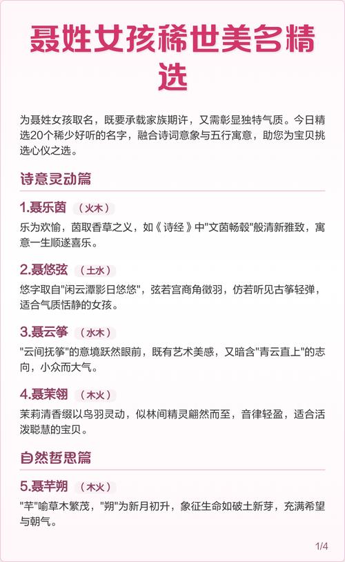 聂字女孩名字寓意_易性女孩取名大全_聂姓女孩名字推荐