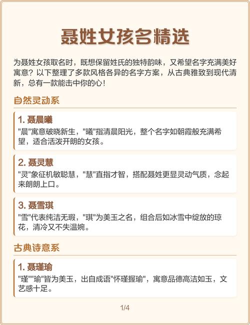 易性女孩取名大全_聂姓女孩名字推荐_聂字女孩名字寓意