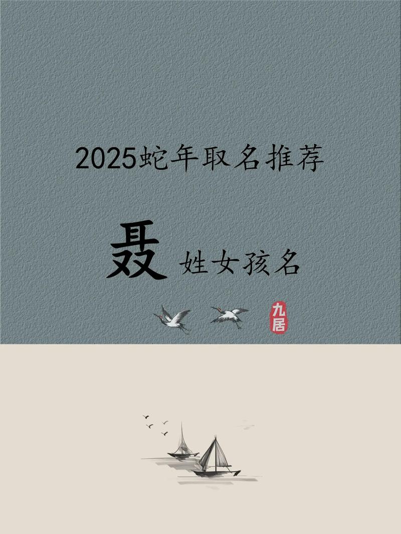 聂字女孩名字寓意_易性女孩取名大全_聂姓女孩名字推荐