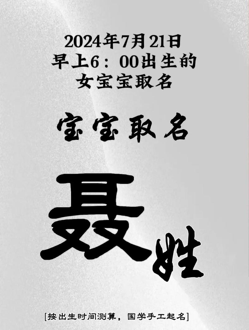 聂姓女孩名字推荐_聂字女孩名字寓意_易性女孩取名大全