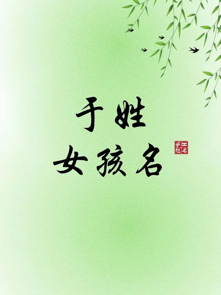 2016年属猴于姓女孩取名大全_2016猴年姓于的女孩名字大全_易性女孩取名大全_2016年猴年出生宝宝五行属性