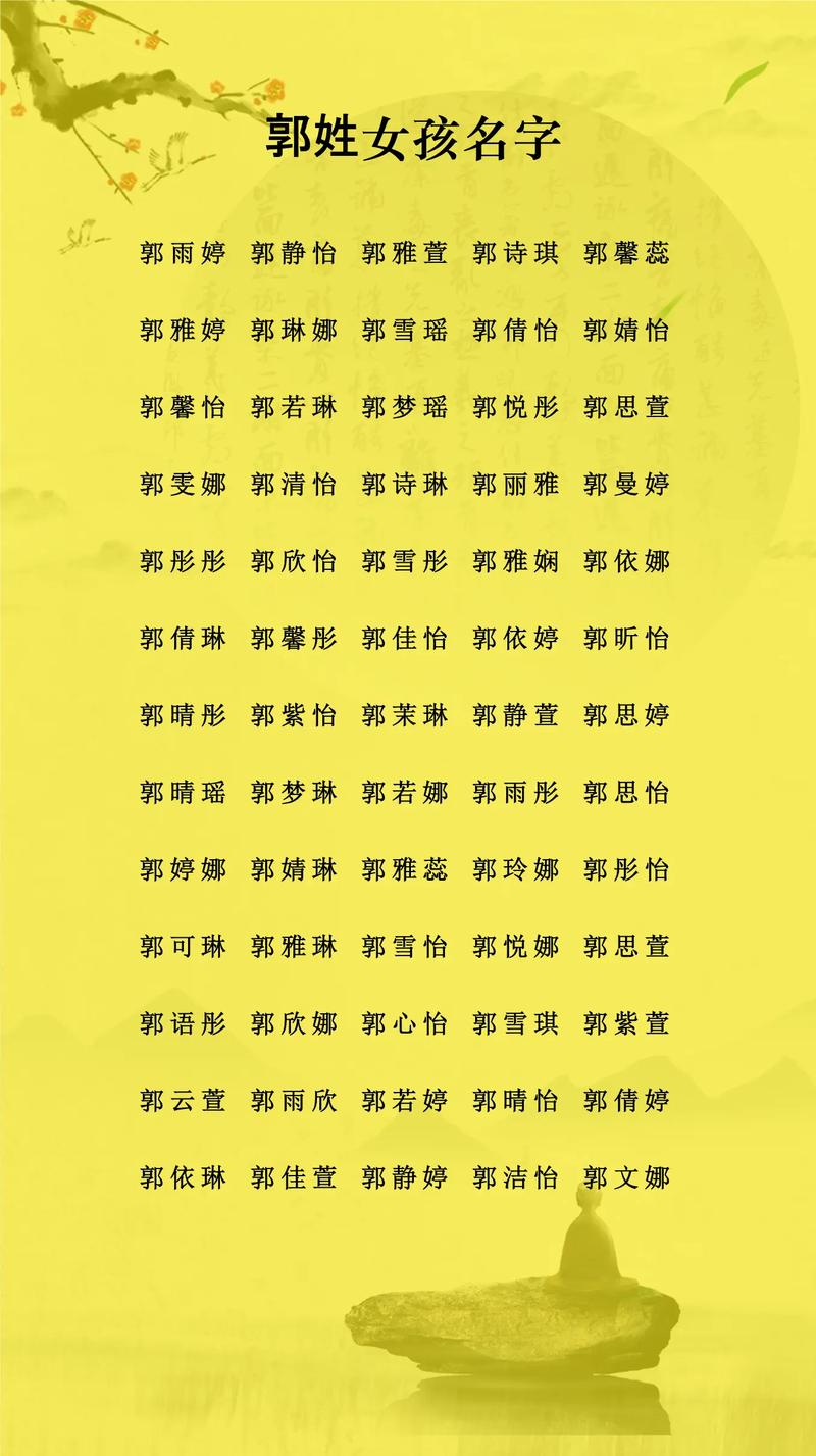 虎年郭姓女孩名字寓意_易性女孩取名大全_郭姓女孩虎年名字