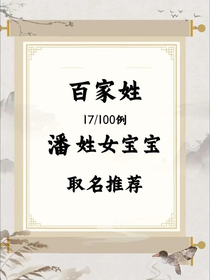 易性女孩取名大全_潘姓好听到爆炸的名字女孩_潘姓女孩漂亮有涵养的名字