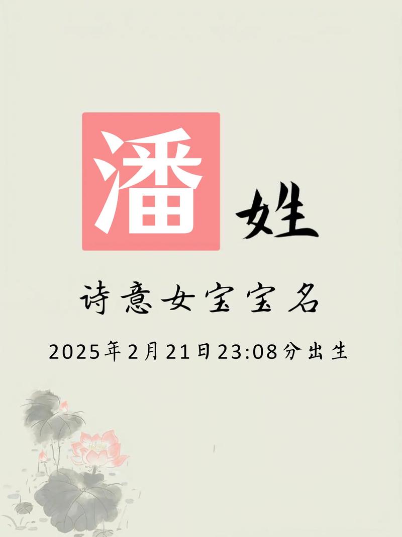 潘姓好听到爆炸的名字女孩_潘姓女孩漂亮有涵养的名字_易性女孩取名大全