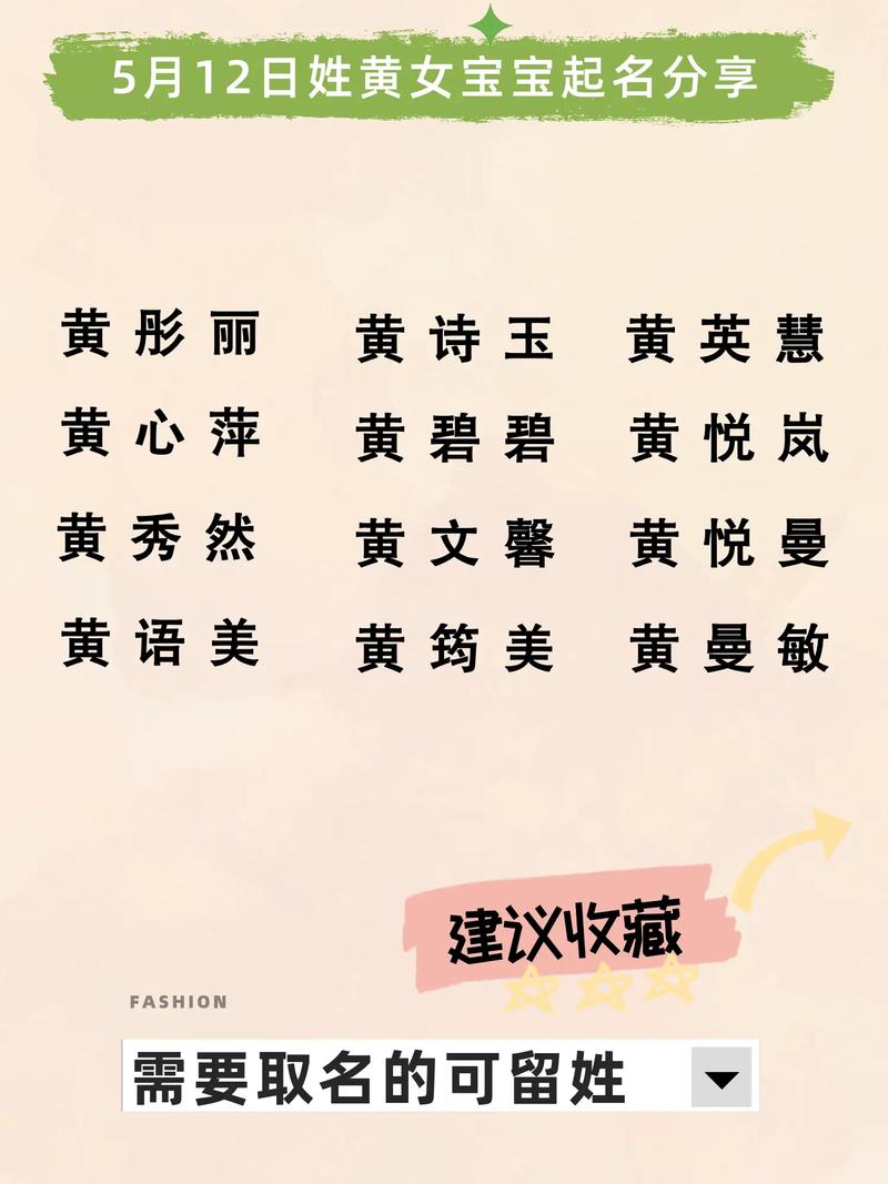 猪宝宝取名字姓黄的女孩_黄姓女宝宝名字推荐2025属蛇_黄姓女孩好听名字大全