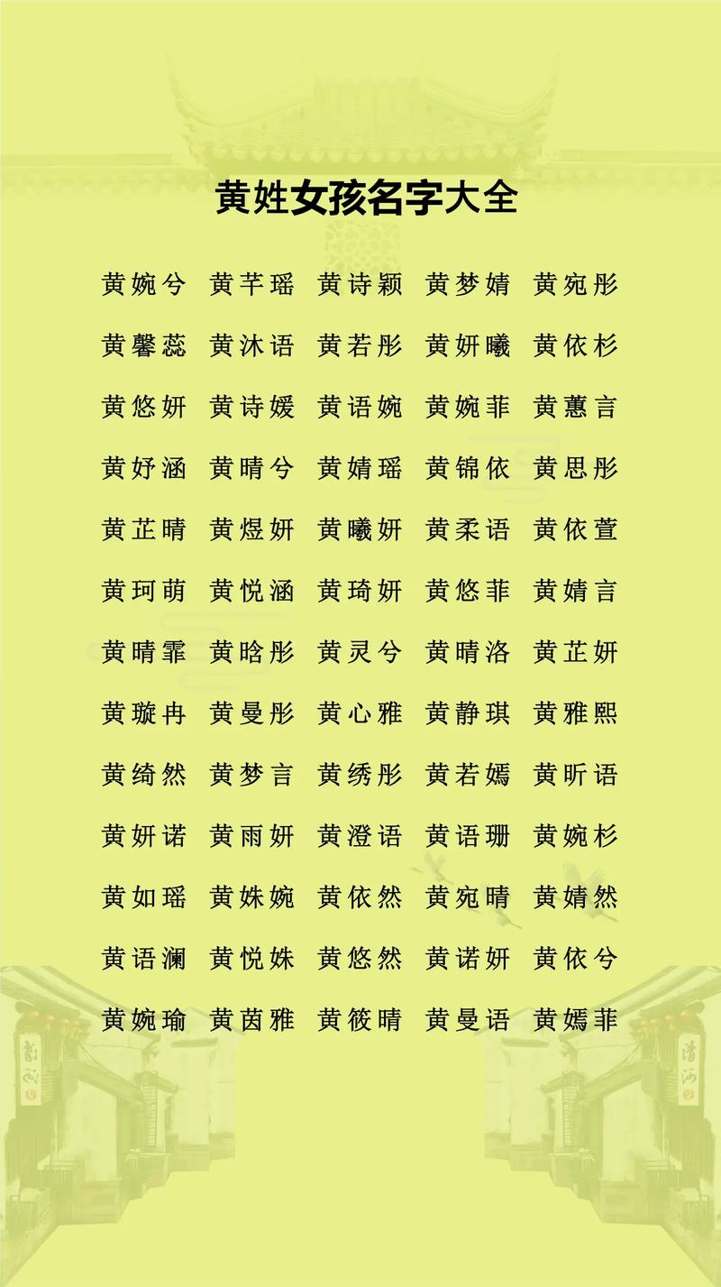 以诗词典故取名_猪宝宝取名字姓黄的女孩_黄姓女宝宝取名技巧