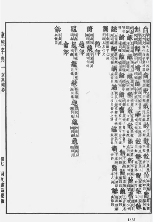 生僻字龘龘含义_龙字部生僻字大全_男孩取名三个字带龙字旁