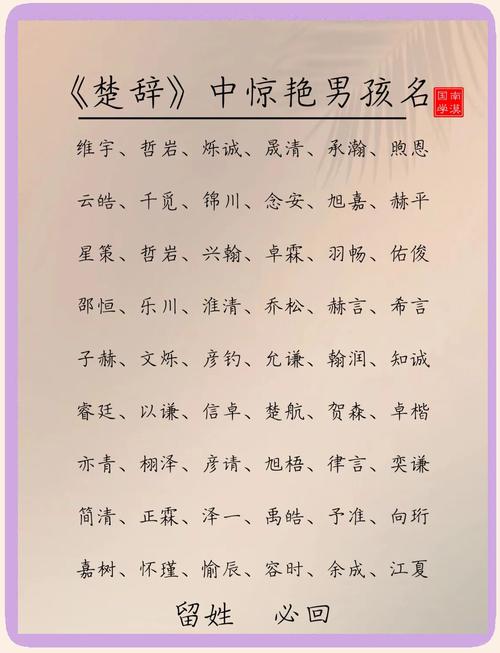 运用楚辞给男孩起名字_来自《楚辞.九章·怀沙》男孩名字_兮字取名男孩名字好听