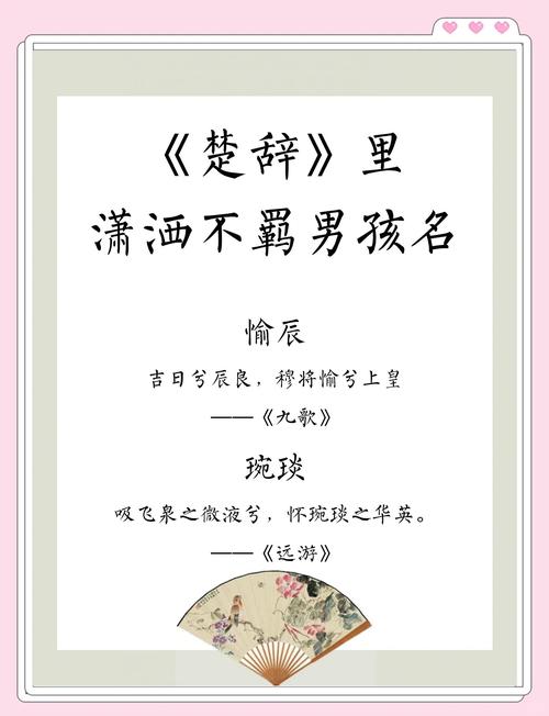 运用楚辞给男孩起名字_来自《楚辞.九章·怀沙》男孩名字_兮字取名男孩名字好听