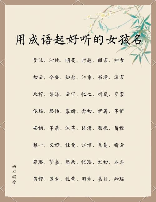 意字取名女孩有寓意吗_成语女孩名字推荐_云舒汀兰星语知微
