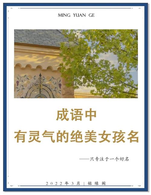 成语女孩名字推荐_意字取名女孩有寓意吗_云舒汀兰星语知微