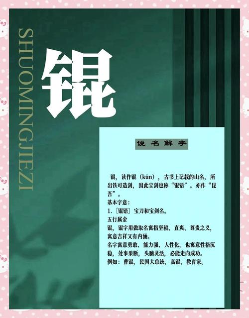 锟字男孩取名字_锟字男孩名字配什么字好_锟字女孩名字配什么字好