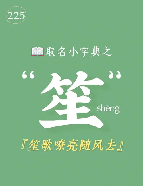 笙字女孩名字_和字辈男孩取名字大全_笙字辈男孩名字