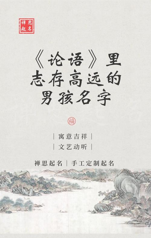 吉生起名小程序免费起名_《论语》男孩名推荐_五行属金的姓名男孩取名