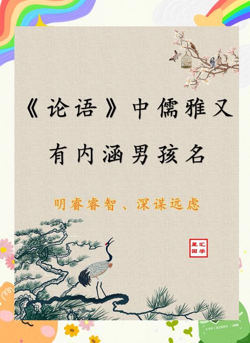 《论语》男孩名推荐_吉生起名小程序免费起名_五行属金的姓名男孩取名