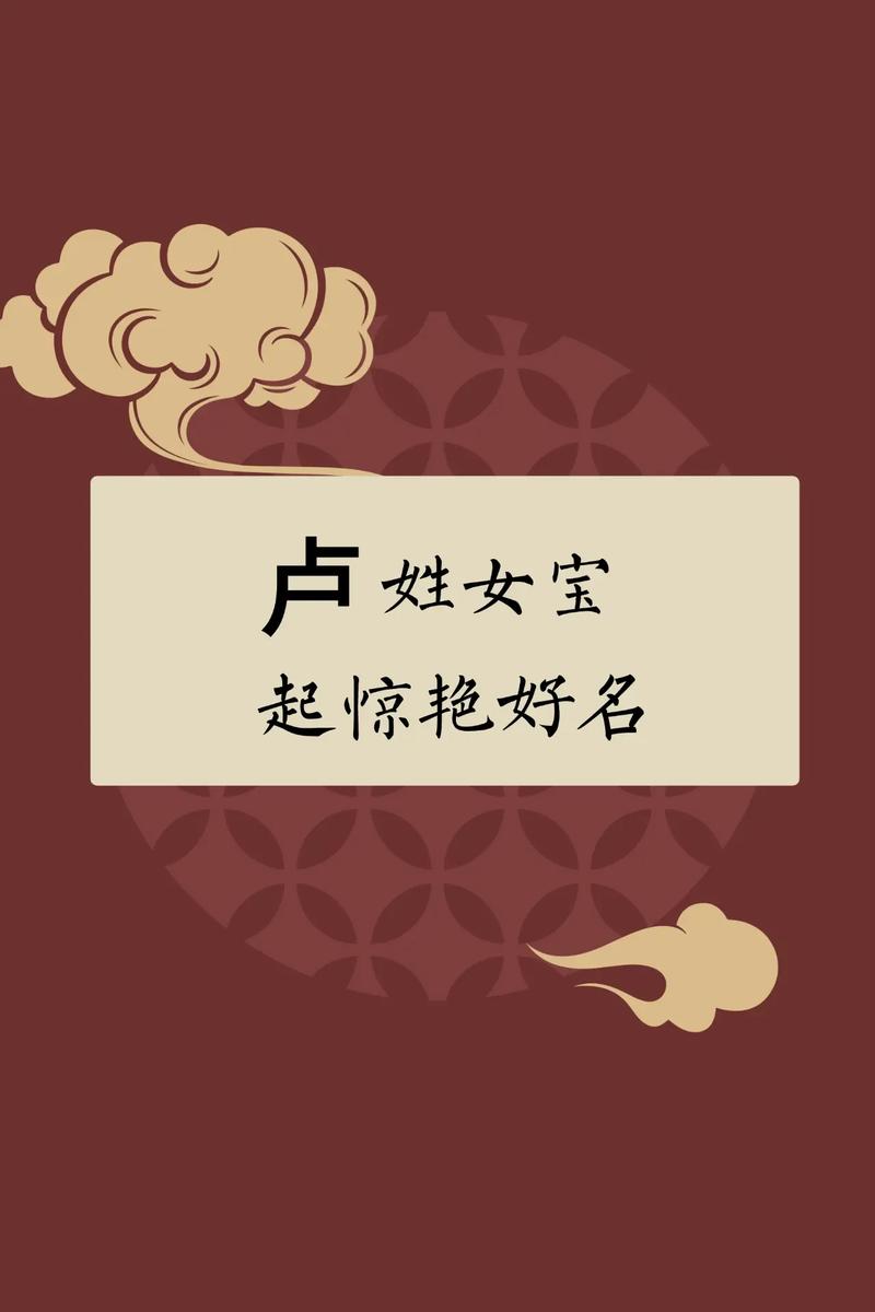 卢姓八字起名_卢姓男孩取名属龙女孩_八字五行平衡取名