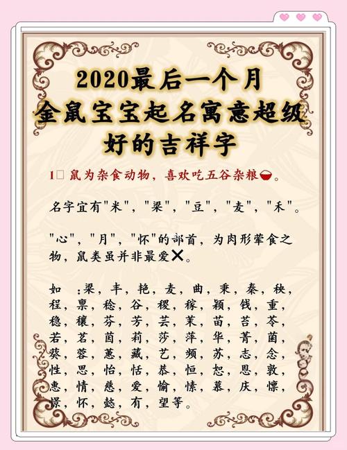 2020年10月属鼠男宝宝吉利名字_取名适用字属鼠男宝宝_鼠年十月出生的男孩取名
